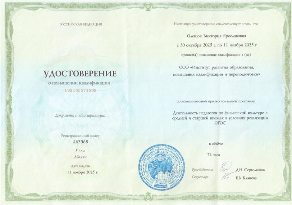 Оленюк Виктория Ярославовна 2025-2026